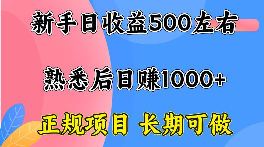 （15978期）一台电脑，前期日收益300-500，熟练后日入1000左右白米粥资源网-汇集全网副业资源白米粥资源网