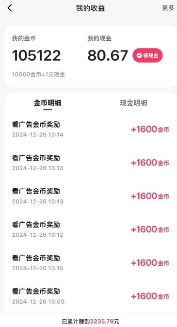 一天稳定收入20-30元，这4个方法，让你快速掌握快手极速版金币赚钱技巧（附详细教程）白米粥资源网-汇集全网副业资源白米粥资源网