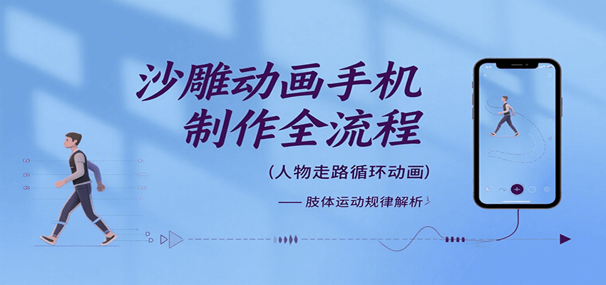 沙雕动画手机制作全流程，关键帧动画、走路、表情变换、场景反向移动、车内人物添加等白米粥资源网-汇集全网副业资源白米粥资源网