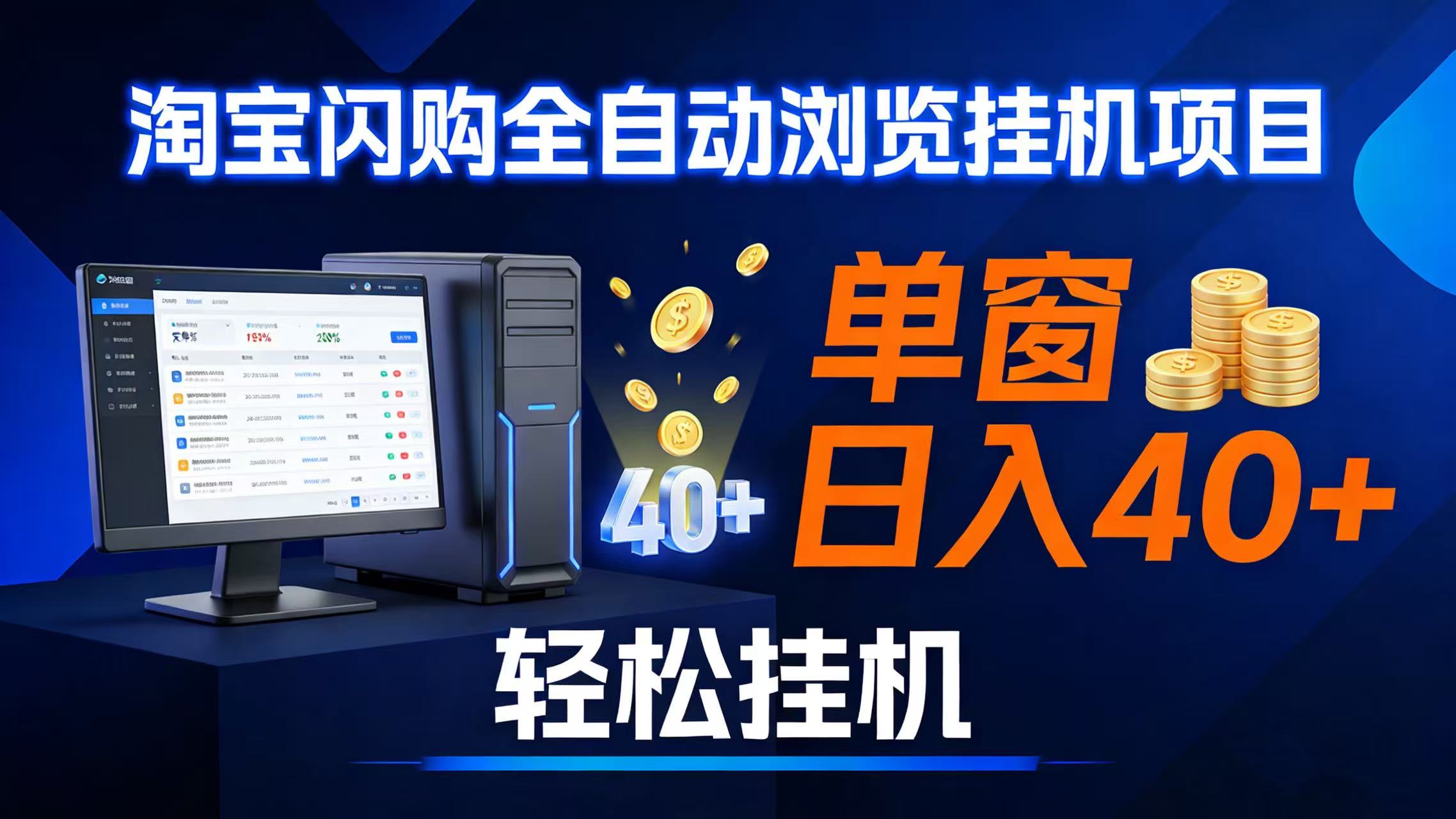 （17033期）全网独家淘宝闪购采集挂机项目 单窗口轻松日入40+白米粥资源网-汇集全网副业资源白米粥资源网