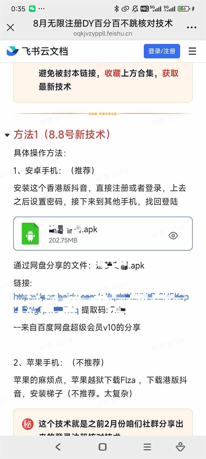 （15664期）8月无限注册DY百分百不跳核对技术，新口子，缺抖音号的兄弟们抓紧囤起来白米粥资源网-汇集全网副业资源白米粥资源网