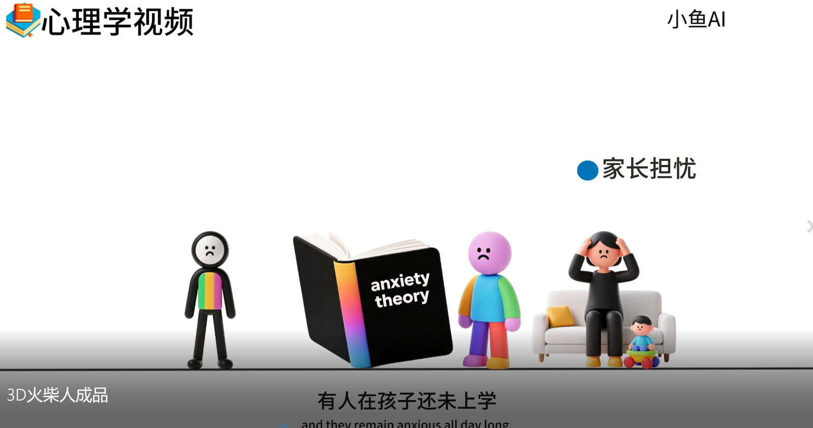 扣子一键生成火柴人视频，彩色3D中英字幕进阶版本白米粥资源网-汇集全网副业资源白米粥资源网
