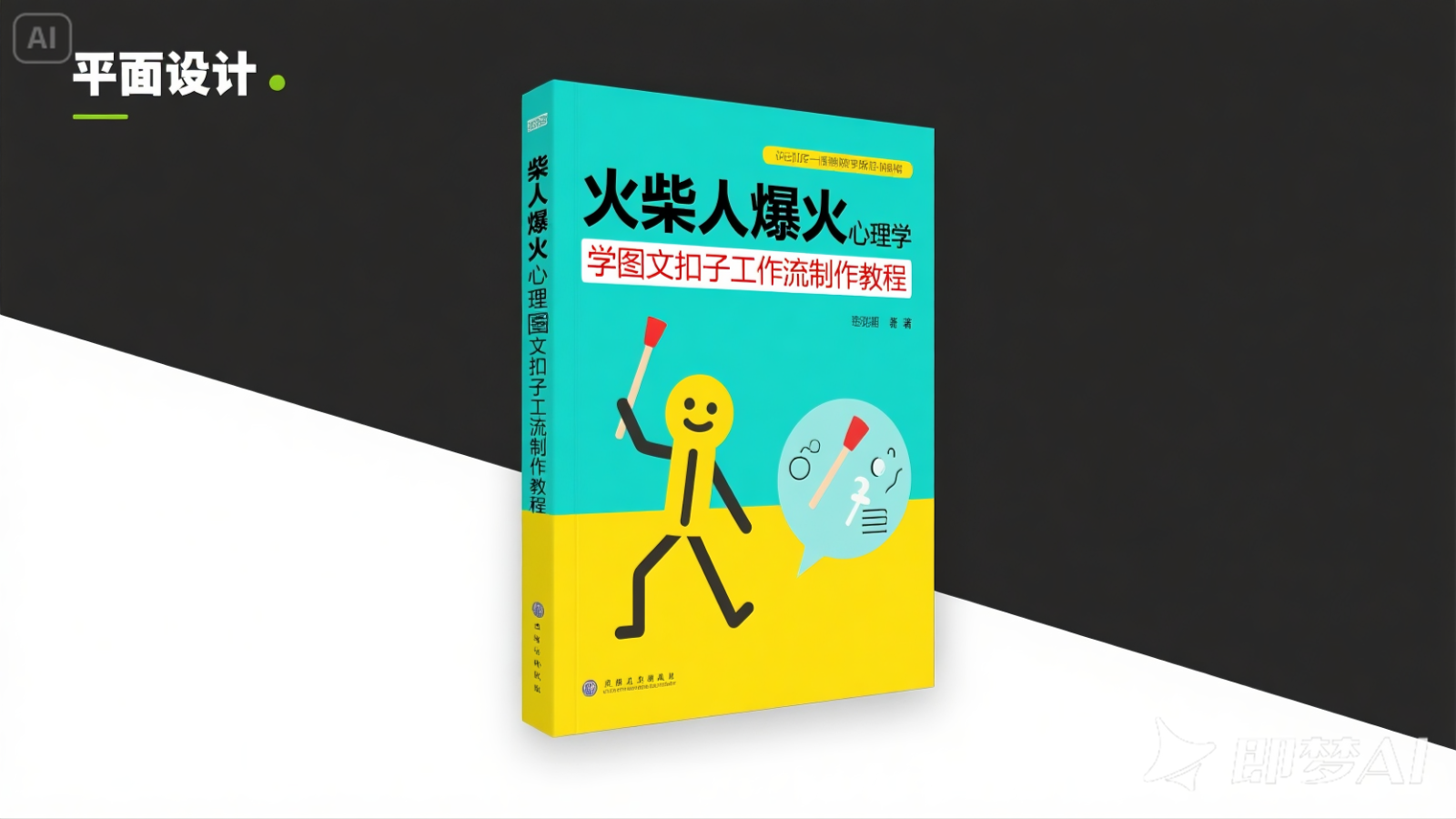利用扣子一键生成火柴人爆火心理学工作流，保姆级教学白米粥资源网-汇集全网副业资源白米粥资源网