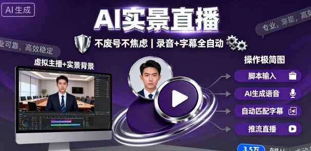 宝子哥9月20日线下课，AI实景直播，不废号不焦虑（录音+字幕）白米粥资源网-汇集全网副业资源白米粥资源网