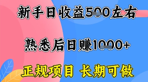 全年可变现项目，收益高无门槛，正规项目，长期可做，一天收益1k+一台电脑在家创业【揭秘】白米粥资源网-汇集全网副业资源白米粥资源网