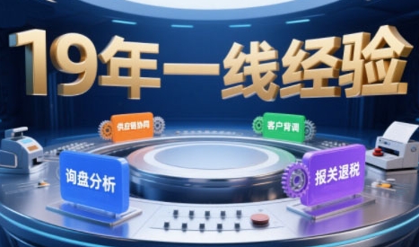 2025年入局外贸必看课程，系统拆解B2B全流程(询盘分析-客户背调-供应链协同-报关退税)白米粥资源网-汇集全网副业资源白米粥资源网