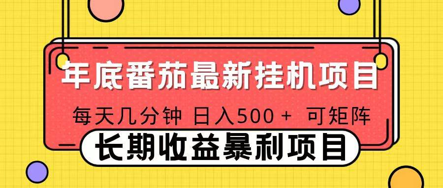 （16742期）2025年最新番茄音乐人挂机项目，每天几分钟，月入1000＋，可矩阵，一台电脑支持多个账号白米粥资源网-汇集全网副业资源白米粥资源网