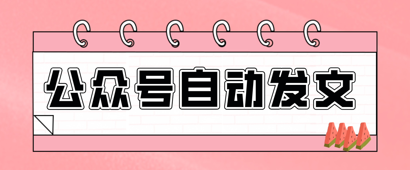 零门槛搞定AI发文流水线！从主题到公众号草稿箱，全程自动化（详细步骤）白米粥资源网-汇集全网副业资源白米粥资源网