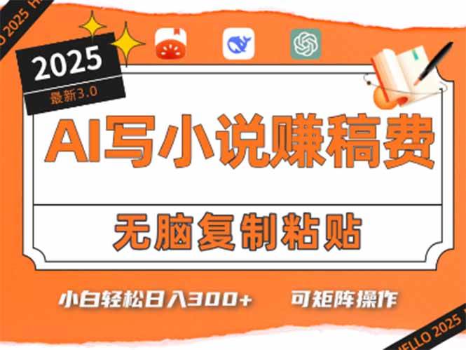 （15330期）只需5分钟，AI就能帮你写出畅销小说！小白也能轻松日入300+白米粥资源网-汇集全网副业资源白米粥资源网