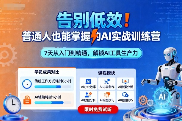 告别低效！普通人也能掌握的AI实战训练营白米粥资源网-汇集全网副业资源白米粥资源网