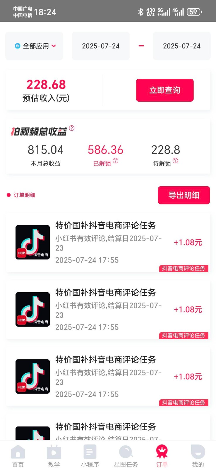 抖音电商评论，0粉丝靠挂图引流，被动赚抖音搜索佣金，小白当天见收益，日入300+白米粥资源网-汇集全网副业资源白米粥资源网