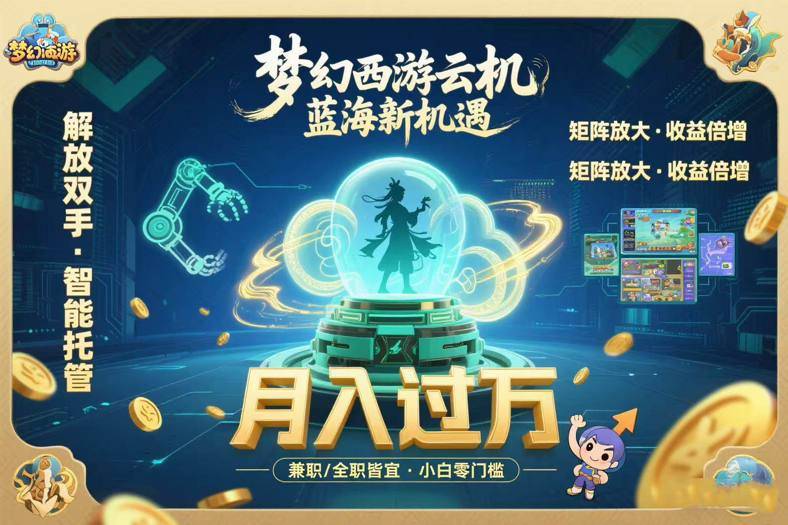 （15544期）梦幻西游云机最新蓝海玩法 解放双手可矩阵放大 轻松月入过万 小白也可…白米粥资源网-汇集全网副业资源白米粥资源网