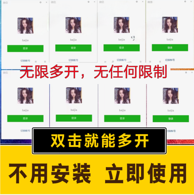 （15784期）pc微信多开软件，支持4.0最新版微信，3.0版，无限多开，免扫码登录，长期可用白米粥资源网-汇集全网副业资源白米粥资源网