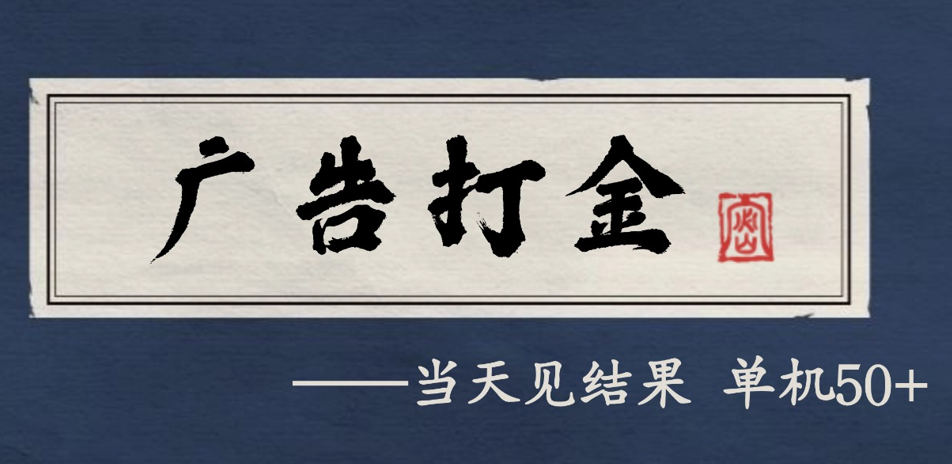 自动看广告就能得收益，月入几千，0撸可做，项目正规可靠白米粥资源网-汇集全网副业资源白米粥资源网