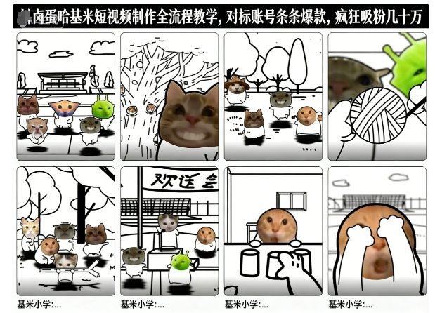 卤蛋哈基米短视频制作全流程教学，条条爆款，疯狂吸粉几十万白米粥资源网-汇集全网副业资源白米粥资源网