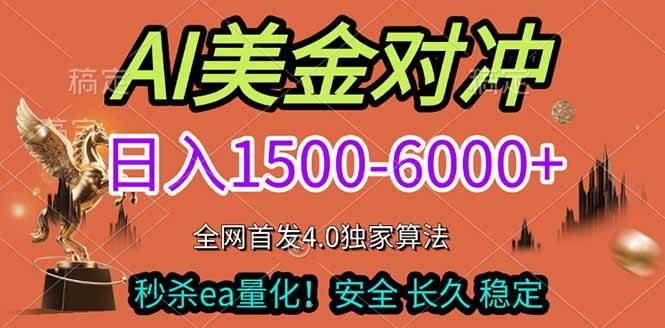 （17366期）2026美金搬砖独家首发！日入1500-6000+，全职副业双赛道，告别死工资躺赚财富！白米粥资源网-汇集全网副业资源白米粥资源网