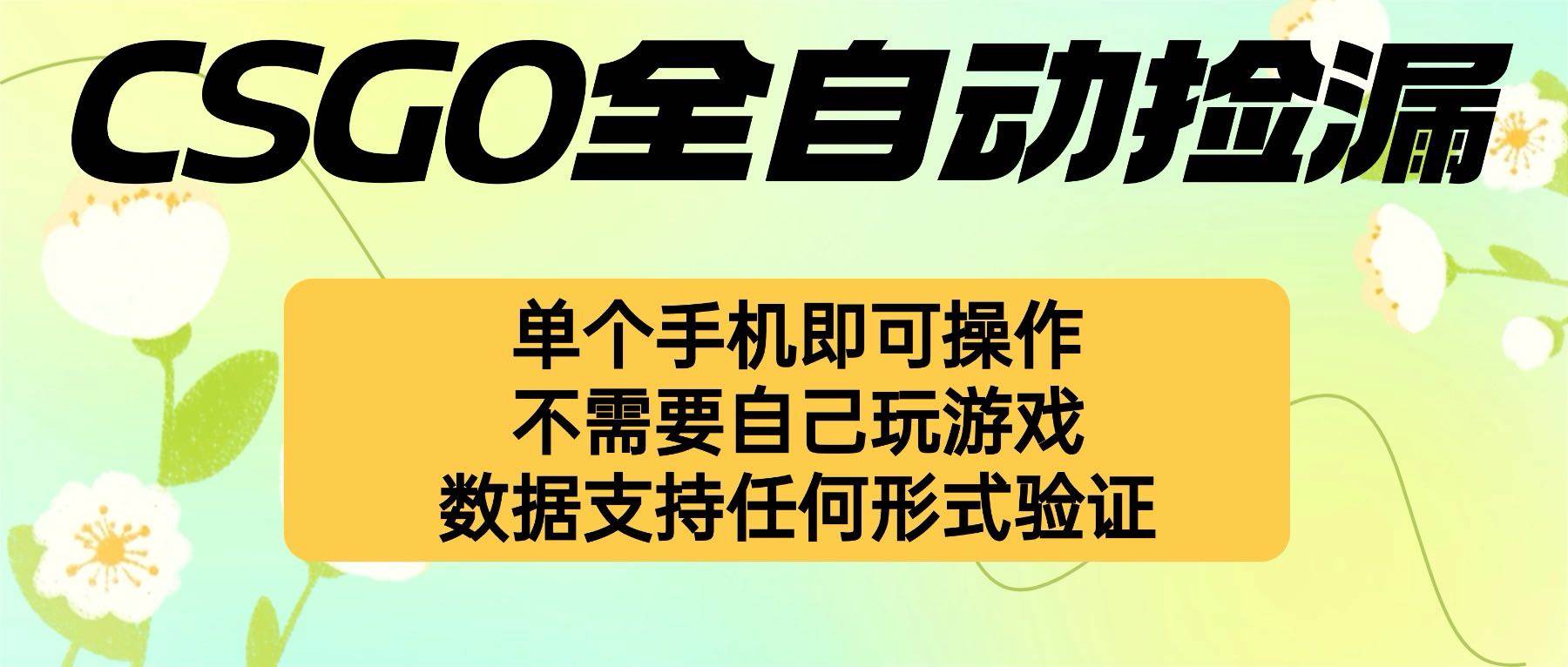 （16207期）自动挂机捡漏，不用自己挂机不用玩游戏，一个手机即可操作。新手小白轻…白米粥资源网-汇集全网副业资源白米粥资源网