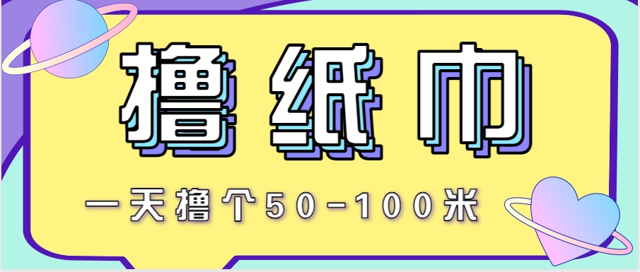 非常适合新手操作的小副业项目，一天撸个50-100米！利用这个方法你来你也行白米粥资源网-汇集全网副业资源白米粥资源网