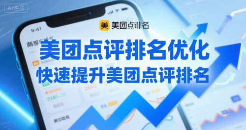 美团点评排名优化，快速提升美团点评排名白米粥资源网-汇集全网副业资源白米粥资源网