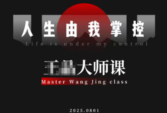 流量破局-人生由我掌控,从素人快速进阶,实现流量与商业价值双丰收白米粥资源网-汇集全网副业资源白米粥资源网