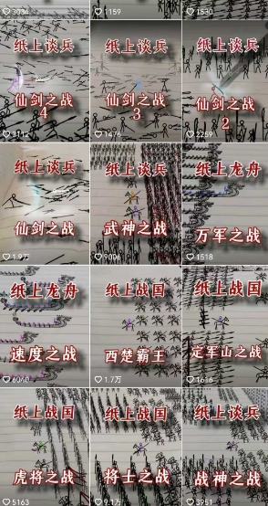 火柴人短视频-纸上谈兵，独一无二的视频展示风格，国风，战争动画，短视频差异化新赛道白米粥资源网-汇集全网副业资源白米粥资源网