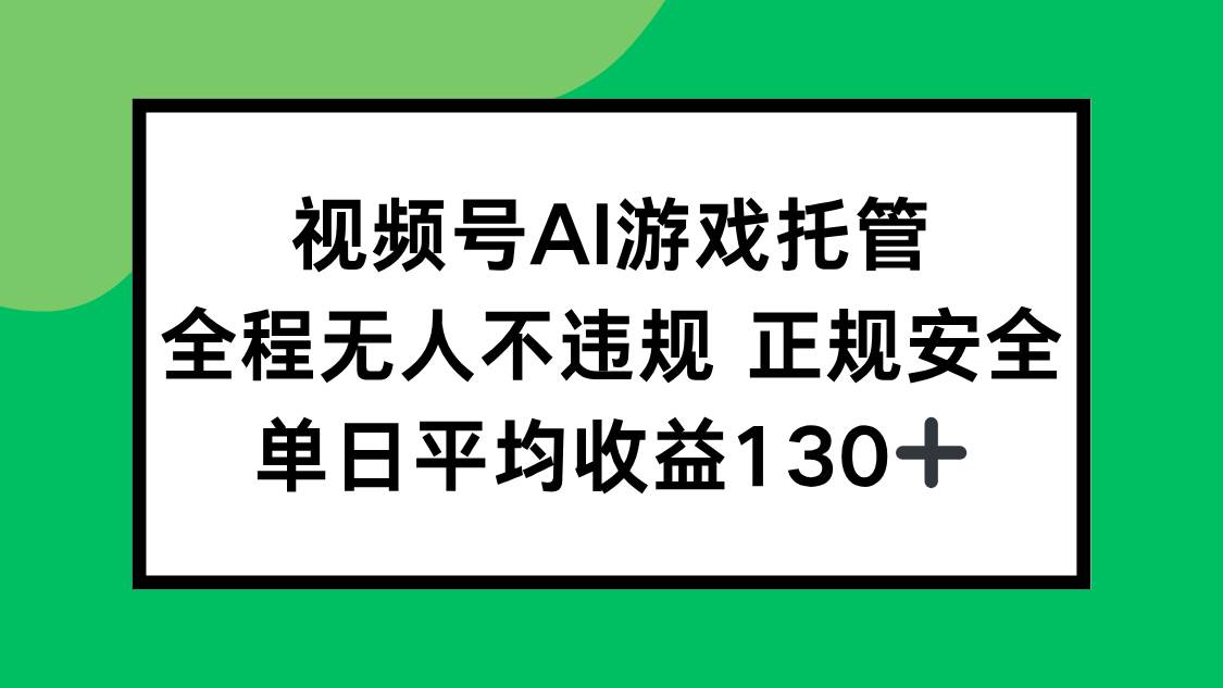 （15543期）2025最新AI一键直播任务，全程无人不违规，操作简单，单日平均收益130+白米粥资源网-汇集全网副业资源白米粥资源网
