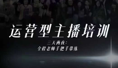 婉婉运营型主播培训线下课，主播四大能力，十小时线下录像+字幕，内容比线上课干白米粥资源网-汇集全网副业资源白米粥资源网