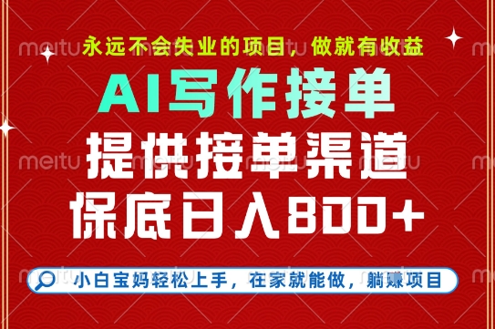 副业兼职这一个就够了，永远不会失业的项目，多劳多得，保底日入8张+【揭秘】白米粥资源网-汇集全网副业资源白米粥资源网