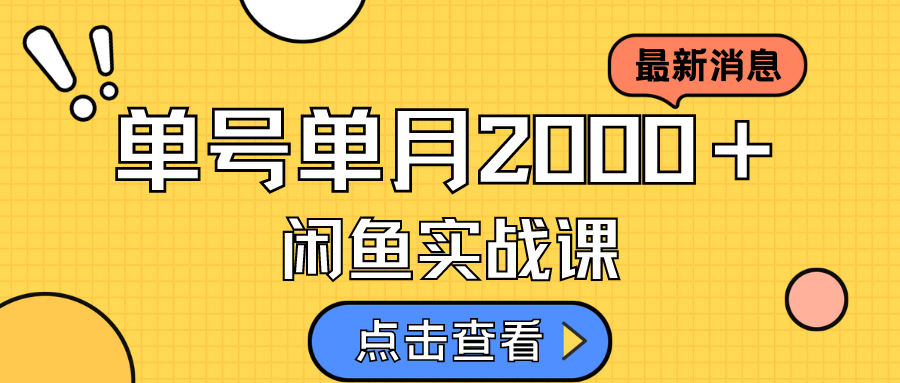 图片[1]白米粥资源网-汇集全网副业资源咸鱼虚拟资料新模式，月入2w＋，可批量复制，单号一天50-60没问题 多号多撸白米粥资源网-汇集全网副业资源白米粥资源网