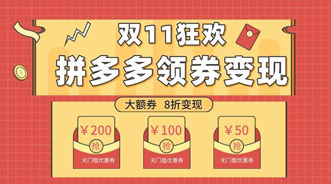 图片[1]白米粥资源网-汇集全网副业资源双十一变现狂欢，单账号稳定出券50-300，无脑式操作白米粥资源网-汇集全网副业资源白米粥资源网