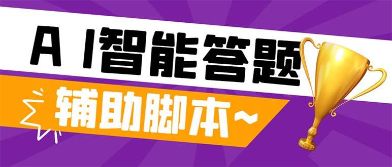 外面收费998的新版头条斗音极速版答题脚本，AI智能全自动答题【答题脚本 使用教程】白米粥资源网-汇集全网副业资源白米粥资源网