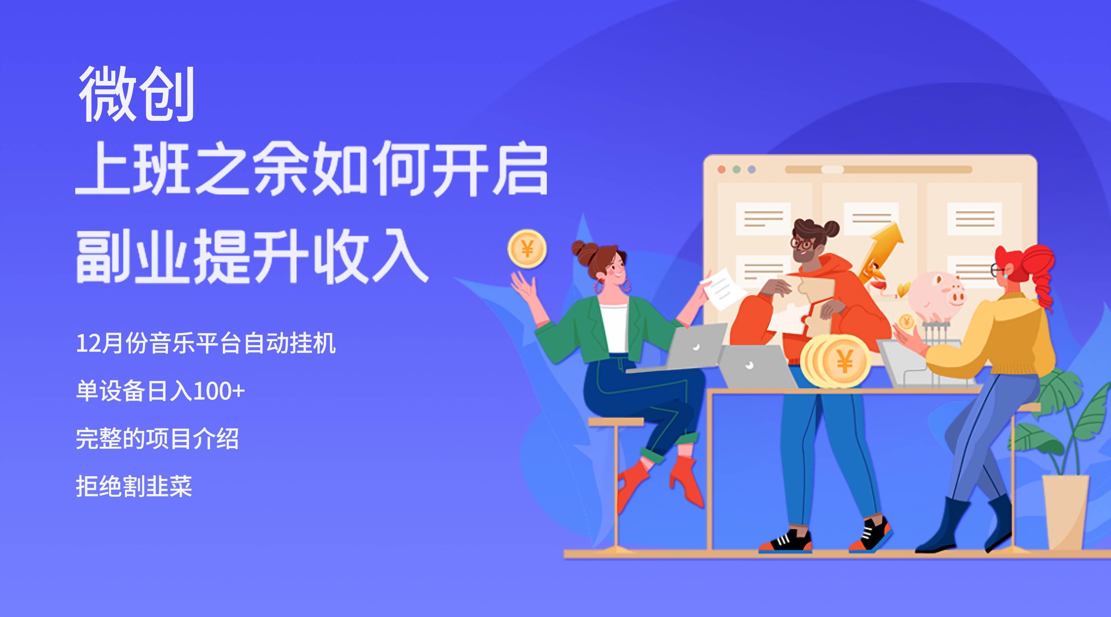 大家都偷偷在做的爆火挂机项目，单电脑日入200白米粥资源网-汇集全网副业资源白米粥资源网