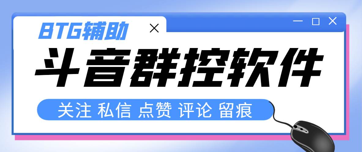 最新版斗音群控脚本，可以控制50台手机自动化操作【永久脚本 使用教程】白米粥资源网-汇集全网副业资源白米粥资源网