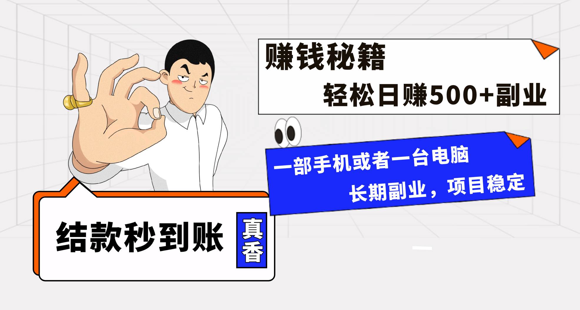 年前最后一个黄金期，单号日入500 ，可无脑批量放大操作白米粥资源网-汇集全网副业资源白米粥资源网