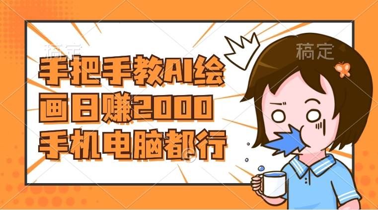AI绘画财神爷壁纸，详细解析教程，手机电脑都行，日赚2000白米粥资源网-汇集全网副业资源白米粥资源网