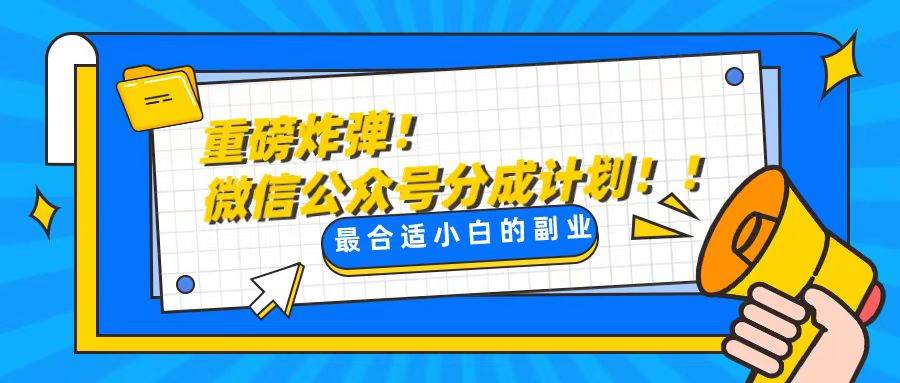轻松解决文章质量问题，一天花10分钟投稿，玩转公共号流量主白米粥资源网-汇集全网副业资源白米粥资源网
