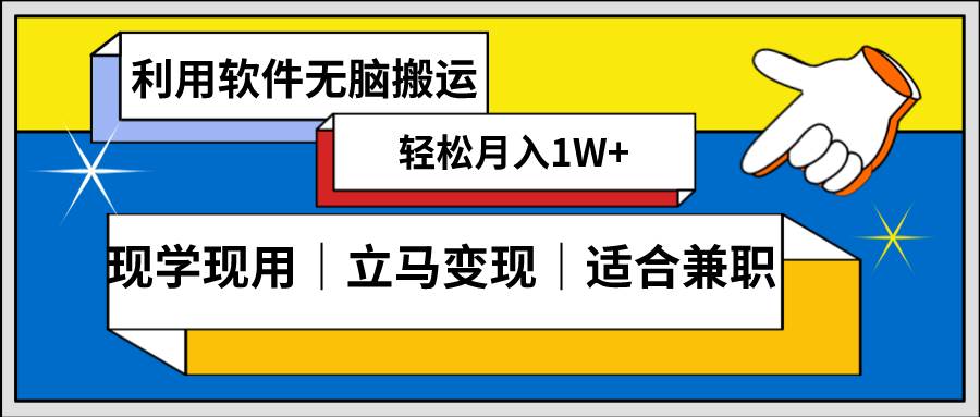 低密度新赛道 视频无脑搬 一天1000 几分钟一条原创视频 零成本零门槛超简单白米粥资源网-汇集全网副业资源白米粥资源网