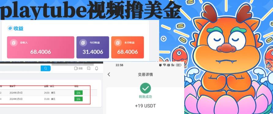 playtube撸美金项目，单日收益30美金 工作室可批量搞白米粥资源网-汇集全网副业资源白米粥资源网