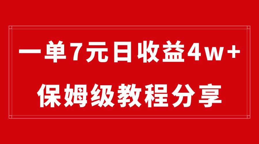 纯搬运做网盘拉新一单7元，最高单日收益40000 （保姆级教程）白米粥资源网-汇集全网副业资源白米粥资源网