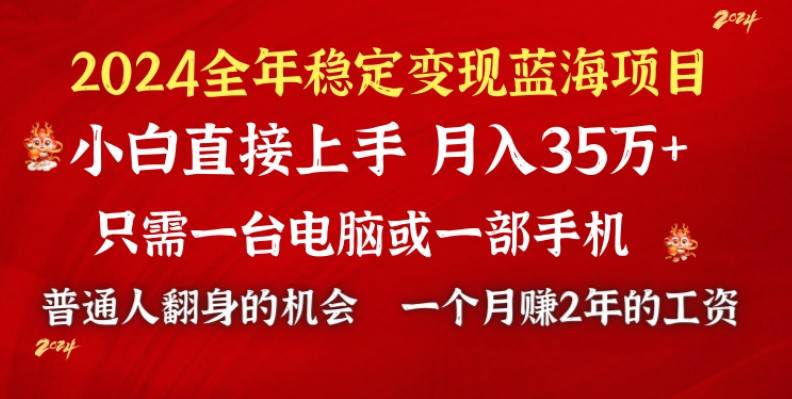 2024蓝海项目 小游戏直播 单日收益10000+，月入35W,小白当天上手白米粥资源网-汇集全网副业资源白米粥资源网