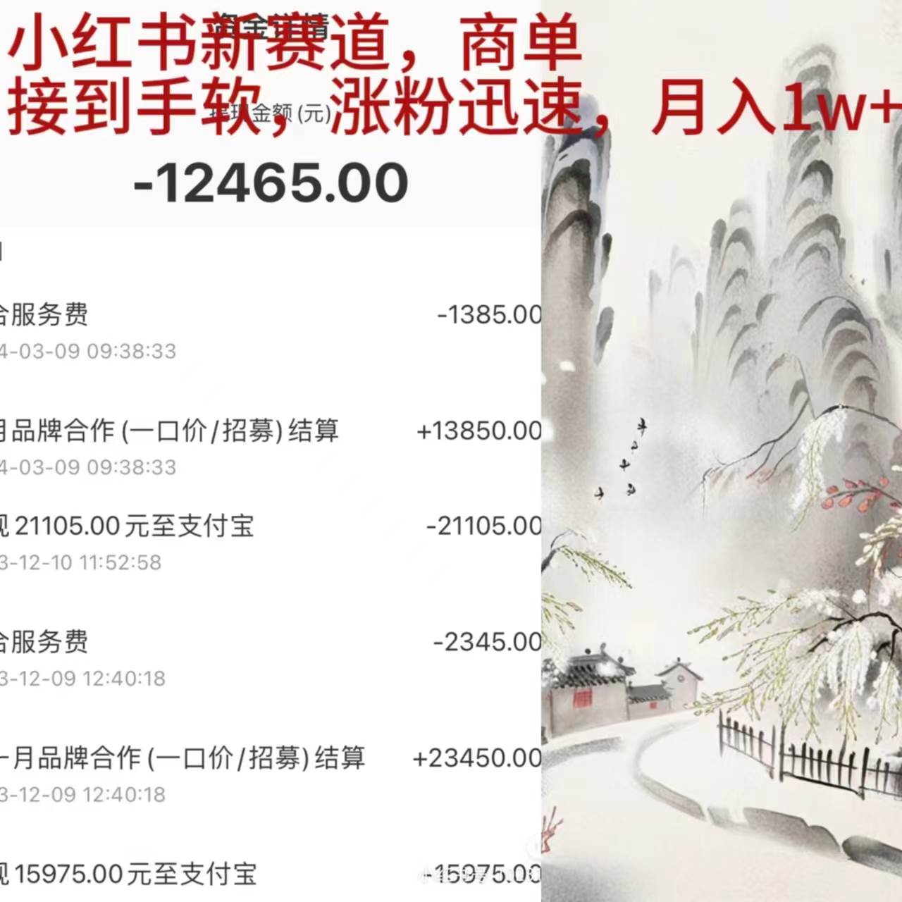 小红书新赛道，商单接到手软，涨粉迅速，月入1w+白米粥资源网-汇集全网副业资源白米粥资源网